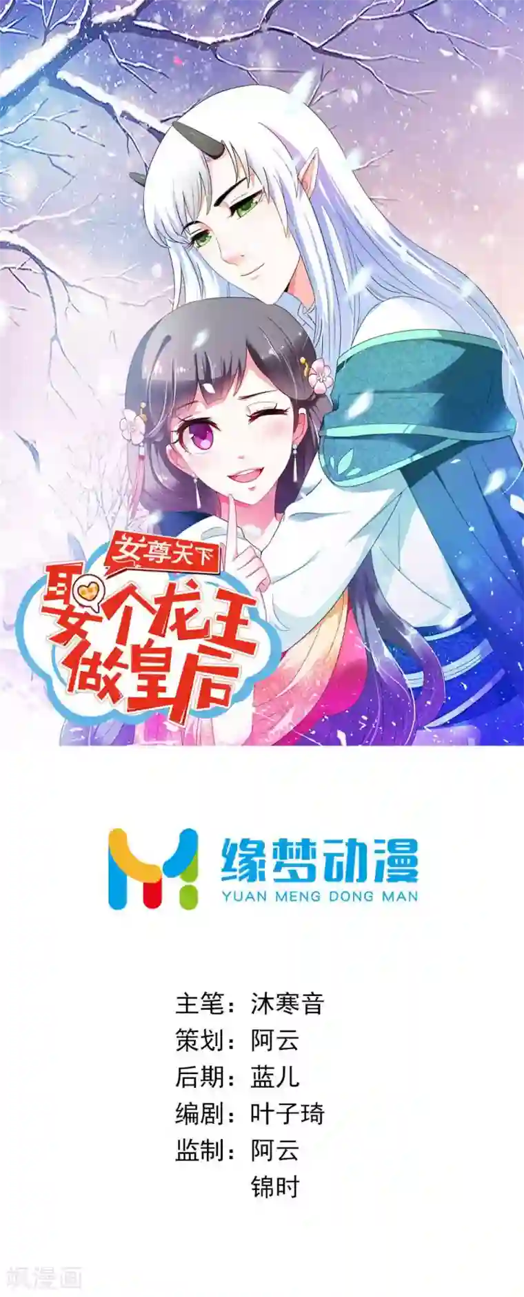 女尊天下：娶个龙王做皇后第15话 睡觉什么的就算了