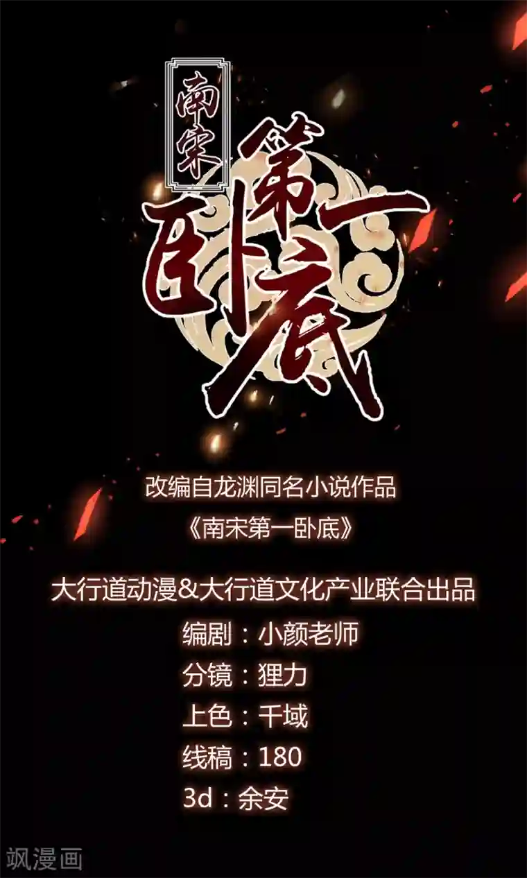 南宋第一卧底第2话 调戏陆娘子