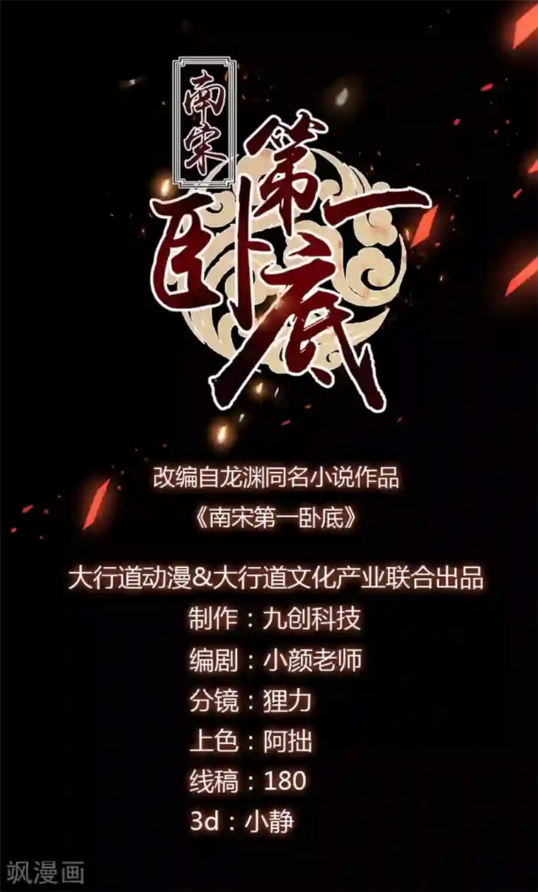 南宋第一卧底第3话 惩治地痞