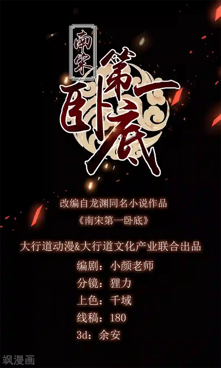 南宋第一卧底第53话 猫妖开口