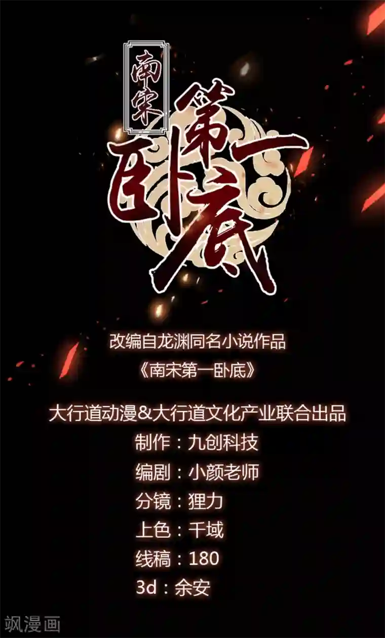 南宋第一卧底第71话 洗脱嫌疑