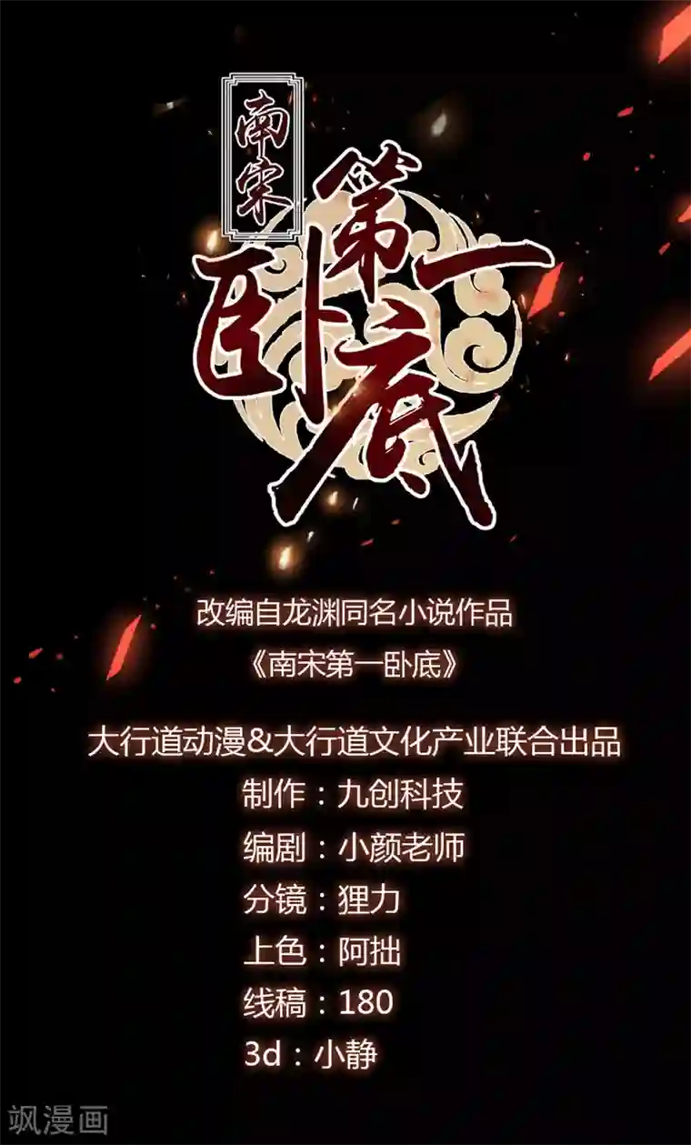 南宋第一卧底第95话 柳暗花明