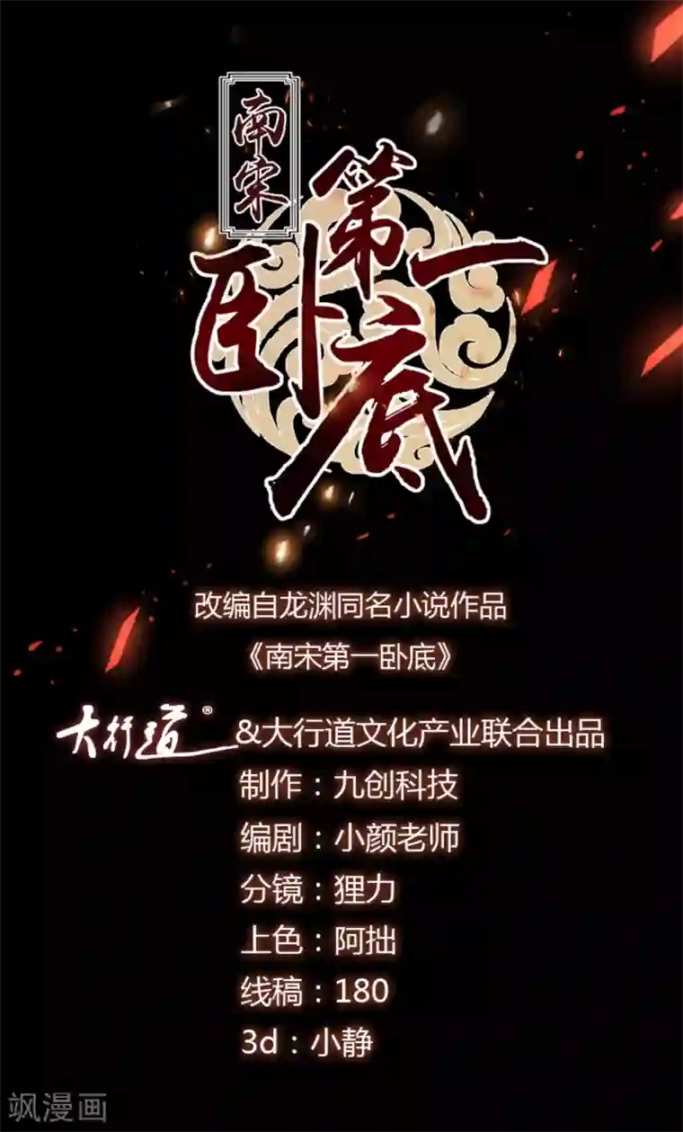 南宋第一卧底第105话 天香露