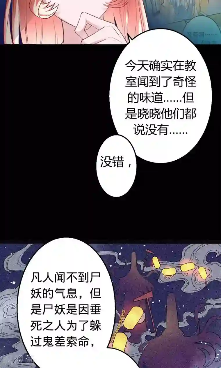 诡嫁俏棺人第42话 尸妖之气与体香