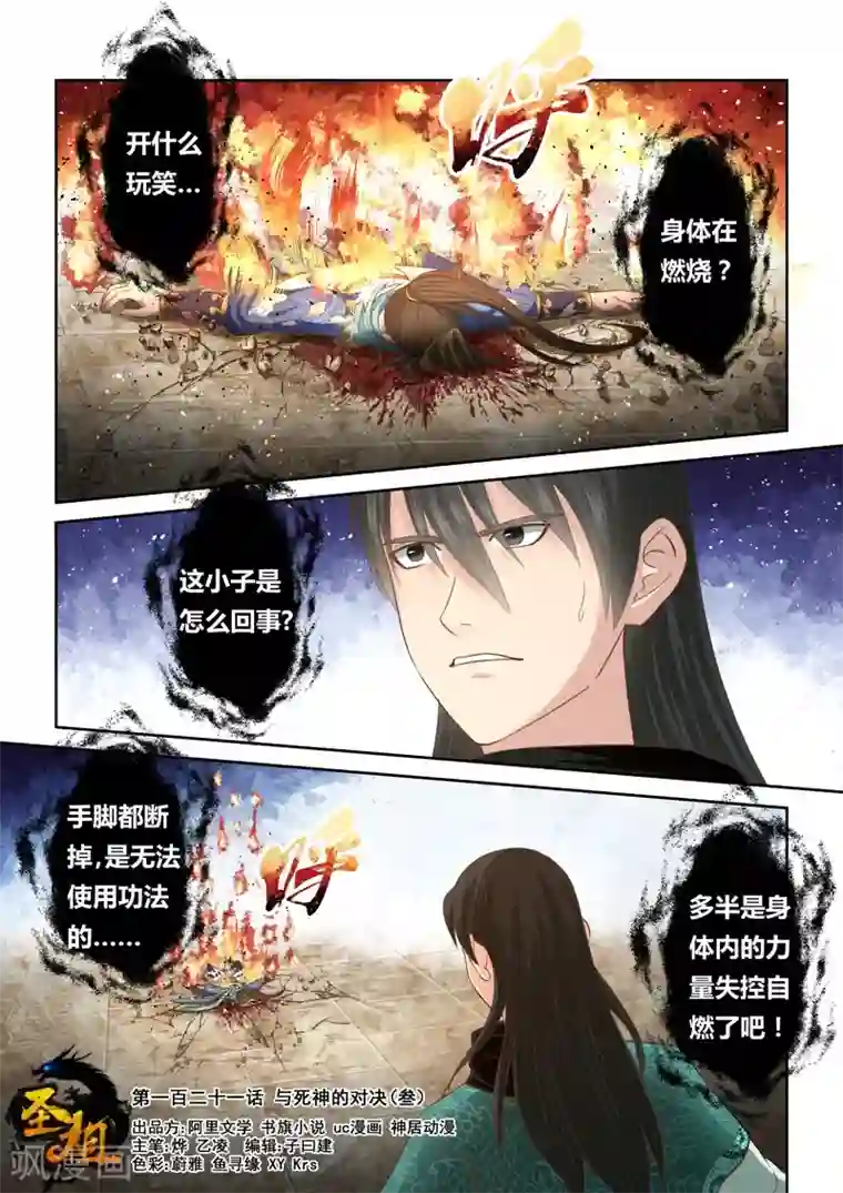 王者荣耀阿珂被d㖭漫画第121话 与死神的对决(3)
