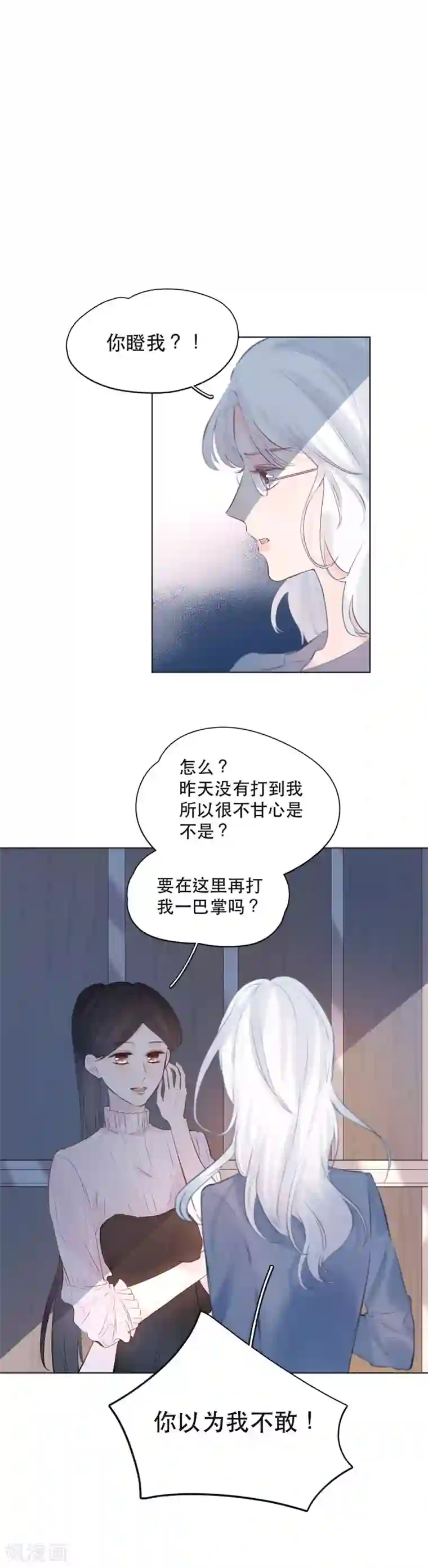 我的美貌是天生第7话 女人是多面的