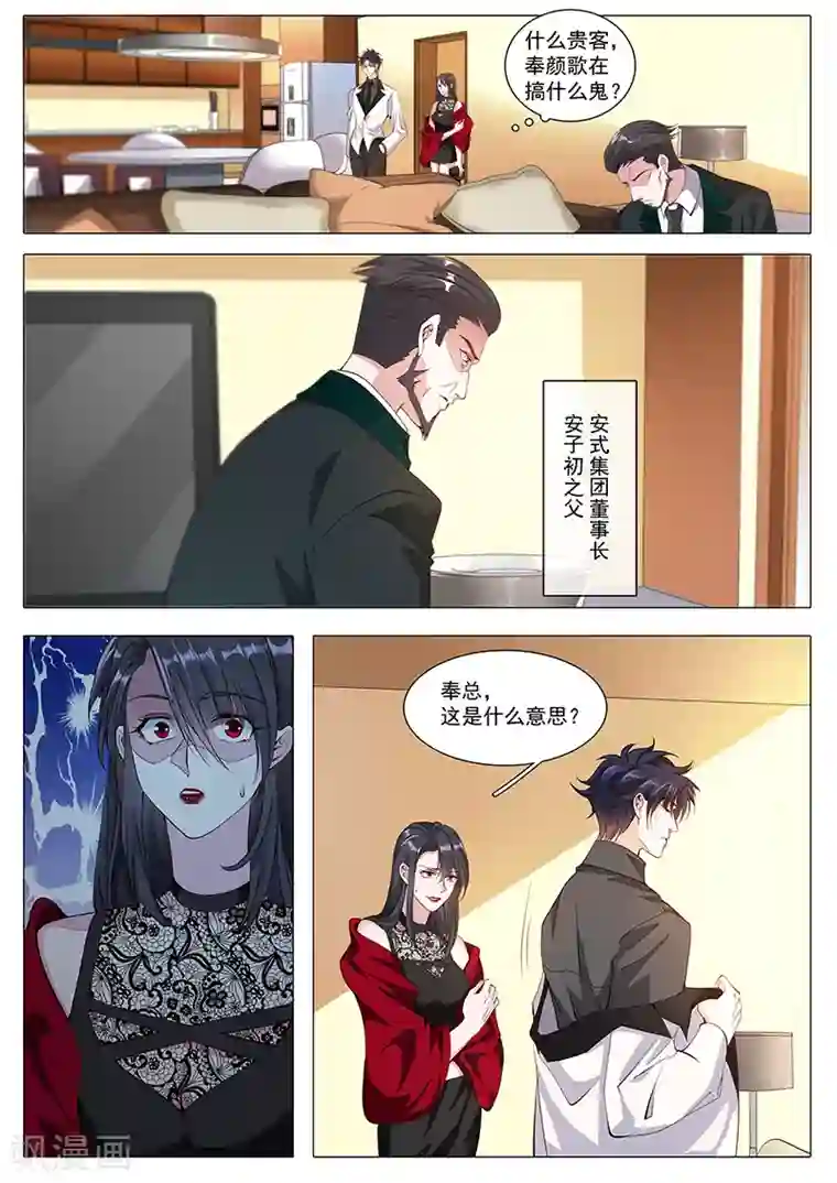 撒娇boss追妻36计第108话 掌掴不孝女