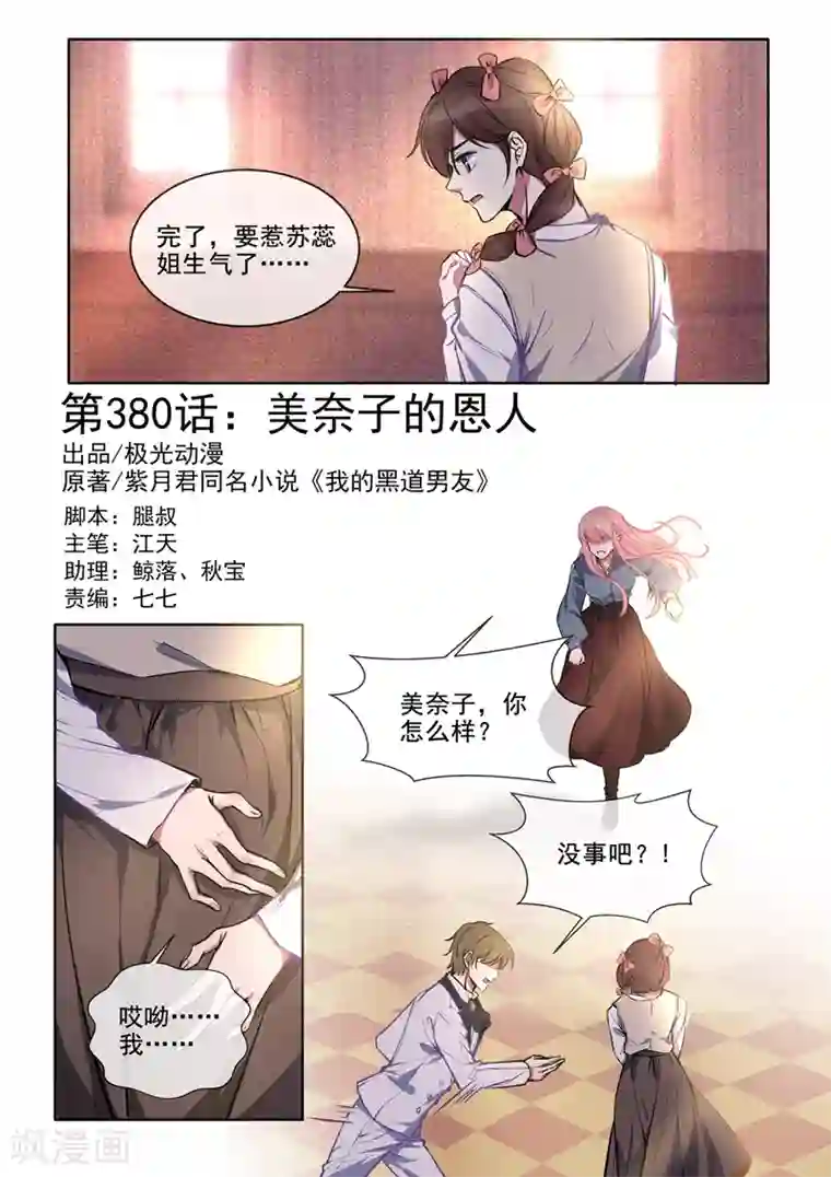 刺客梅花十三裸身图漫画第380话 美奈子的恩人
