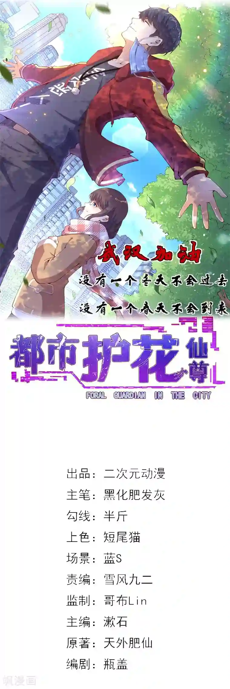 都市护花仙尊第20话 噩梦回忆