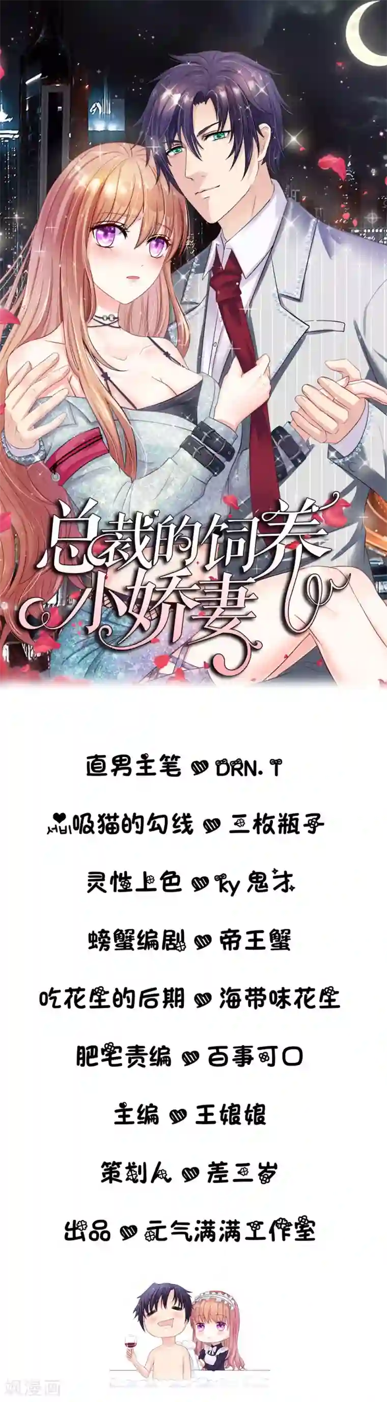 顾南辰的百变秘书第7话