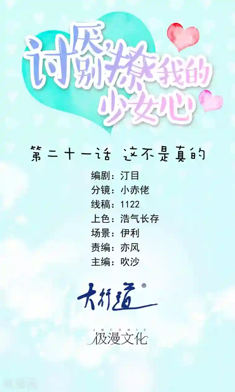 没关系是爱情第21话 这不是真的