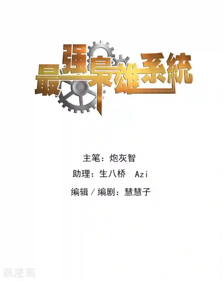 最强枭雄系统第82话 江白被安排了