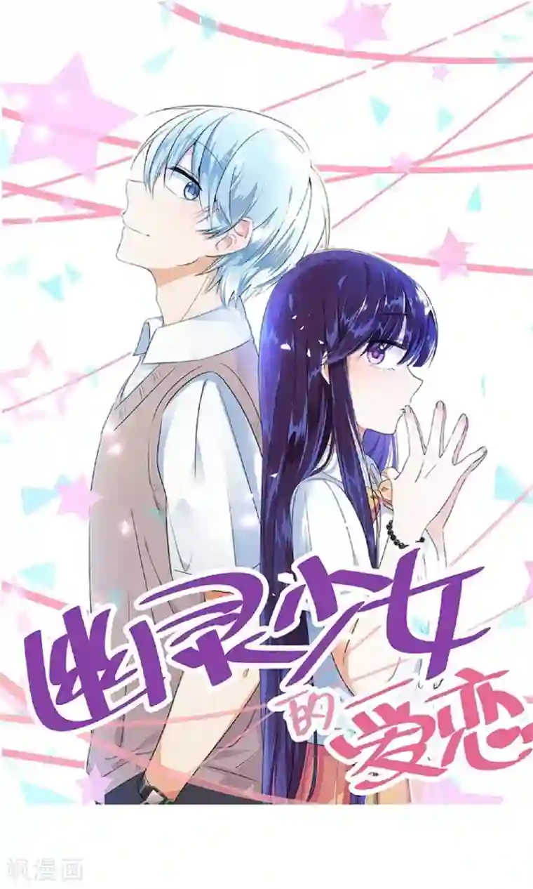 幽灵少女的爱恋第21话 兄弟两偷窥？