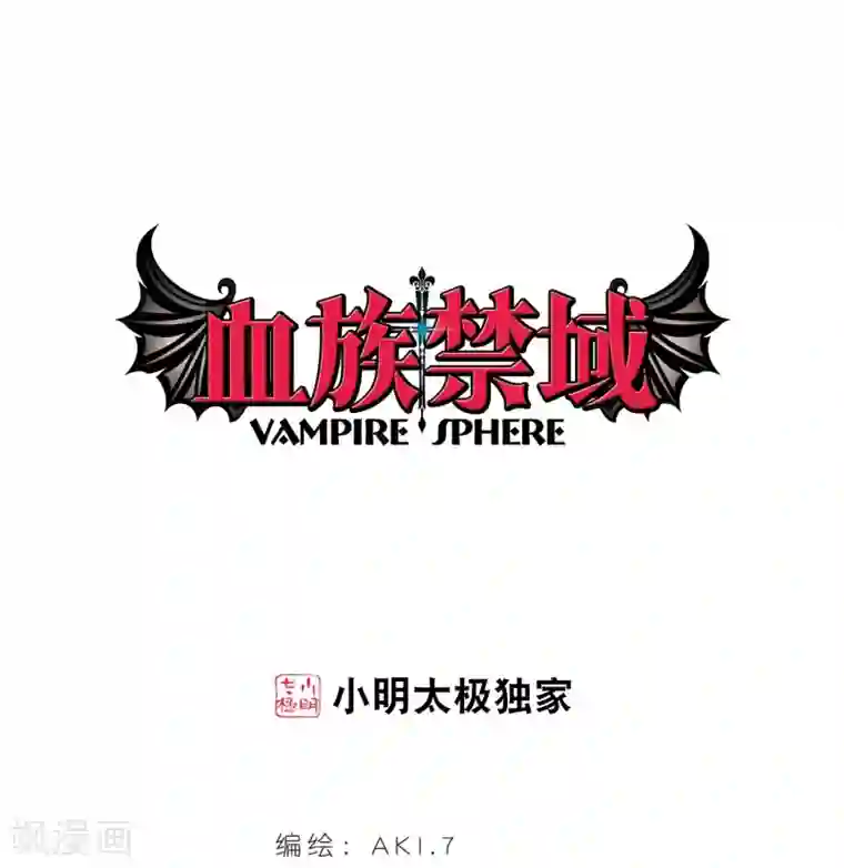 血族禁域第148话 废墟之中2