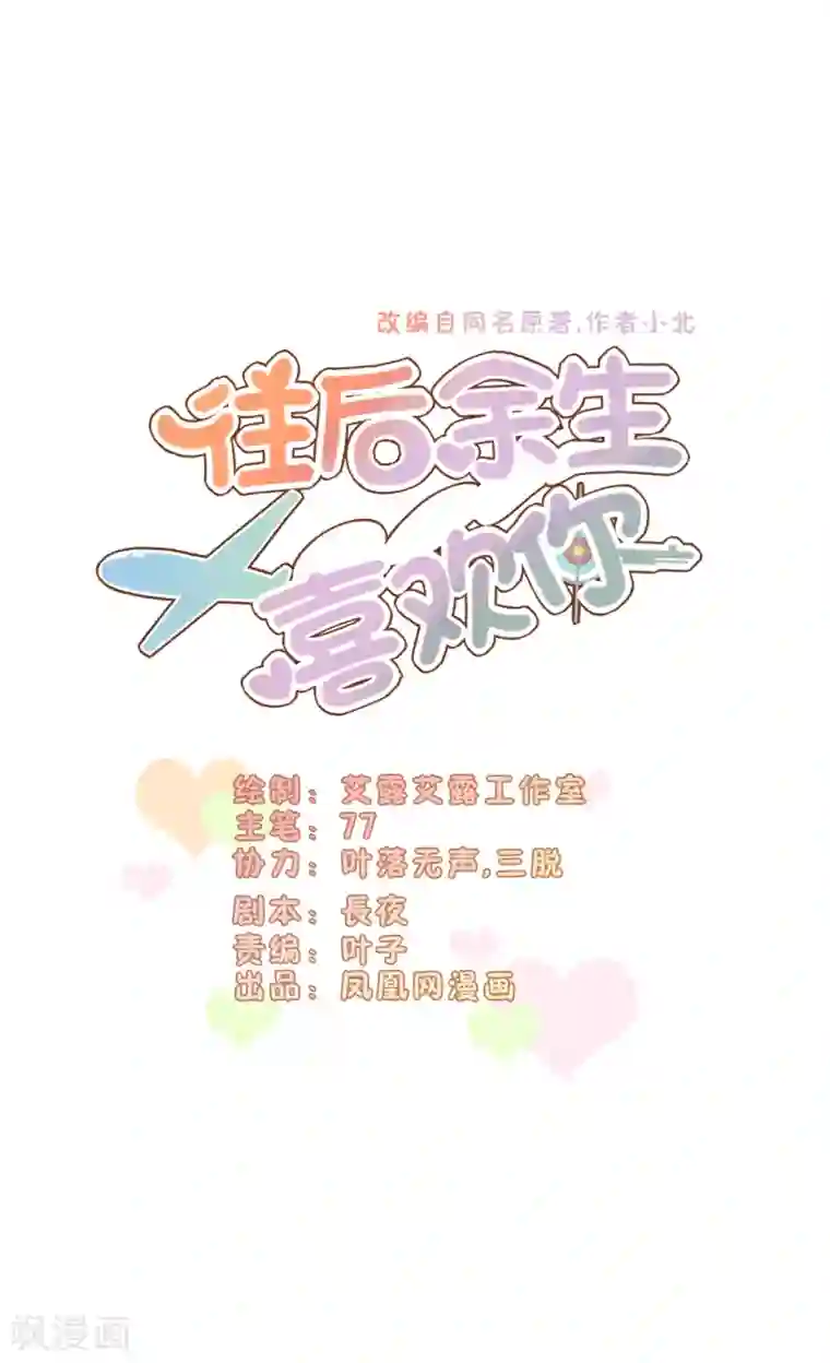 往后余生喜欢你第2话 徐默然