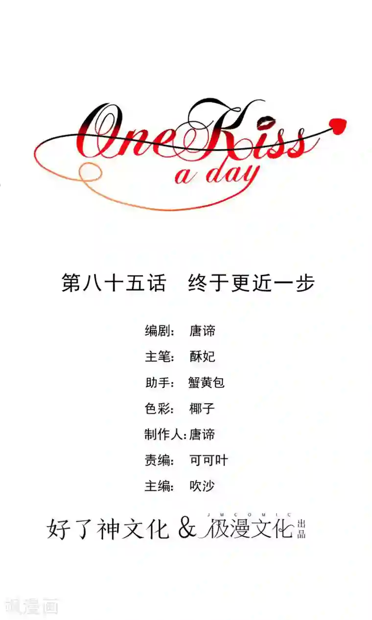 One Kiss A Day第85话 终于更进一步