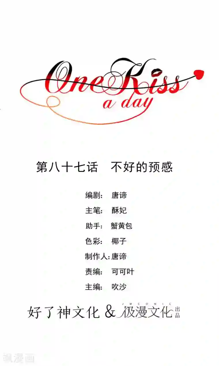 One Kiss A Day第87话 不好的预感