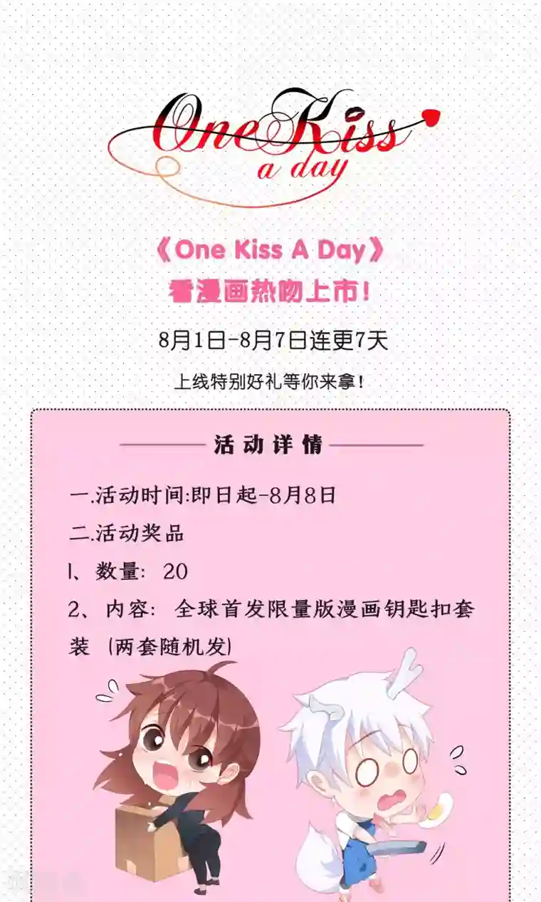 One Kiss A Day福利活动