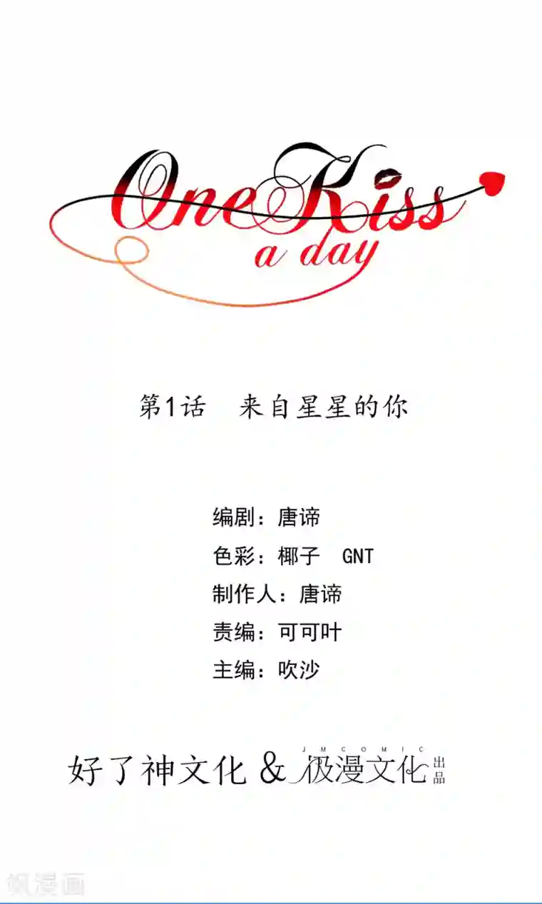 One Kiss A Day第1话 来自星星的你