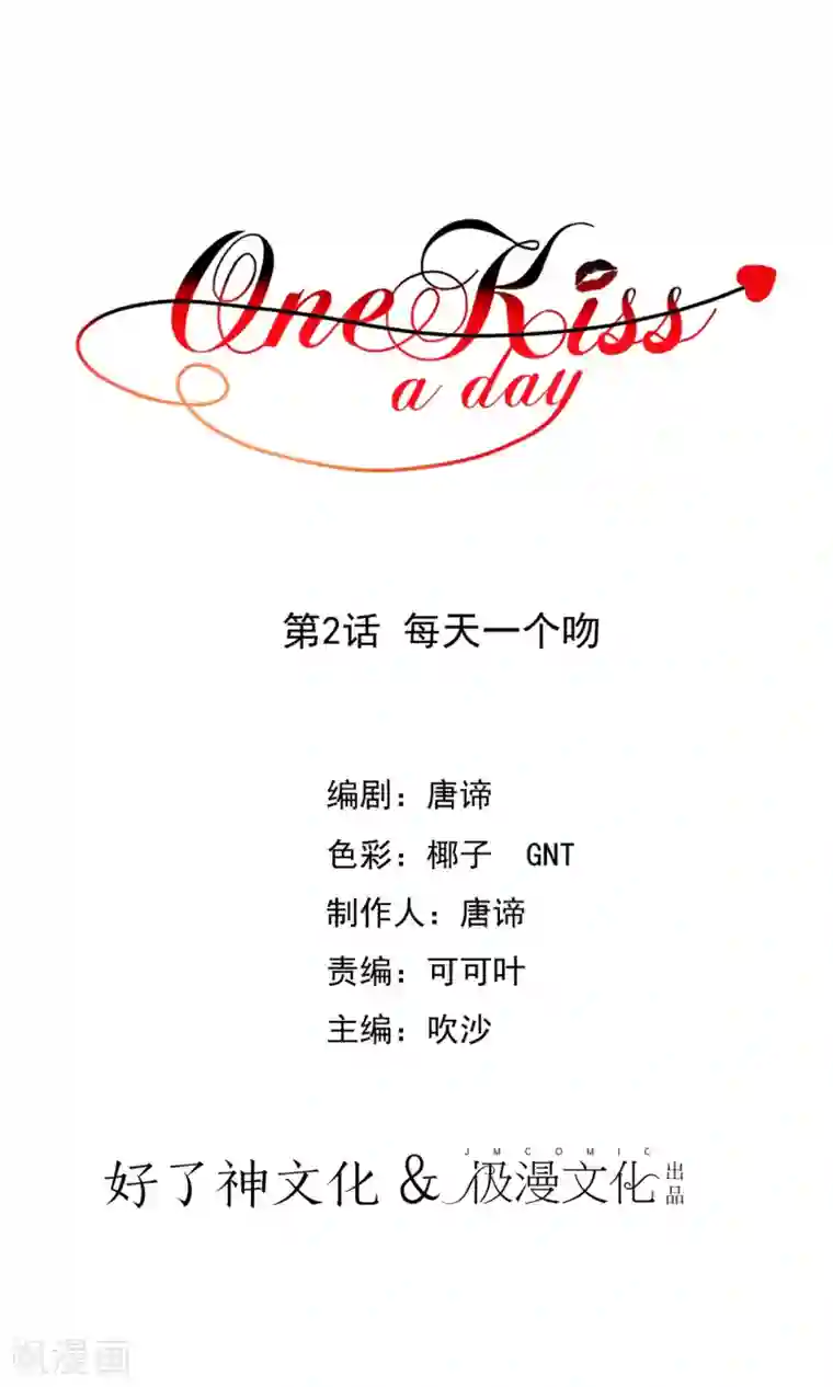 One Kiss A Day第2话 每天一个吻