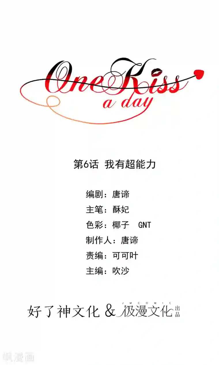 One Kiss A Day第6话 我有超能力