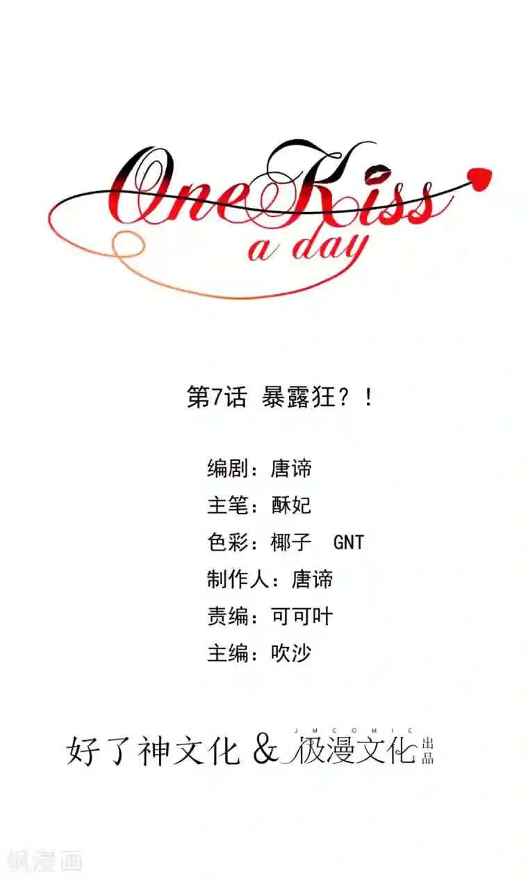 One Kiss A Day第7话 暴露狂？