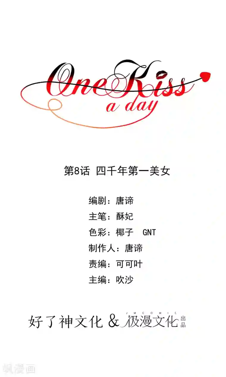 One Kiss A Day第8话 四千年第一美女