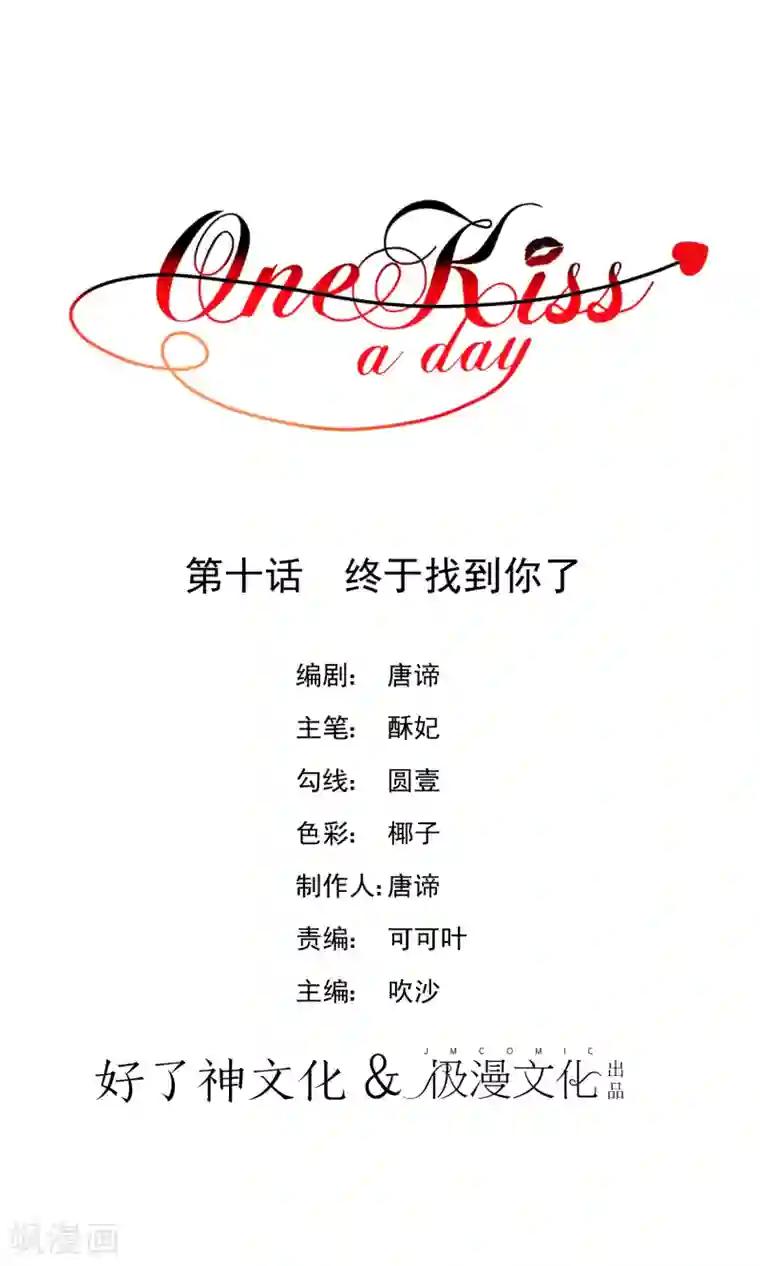 One Kiss A Day第10话 终于找到你了