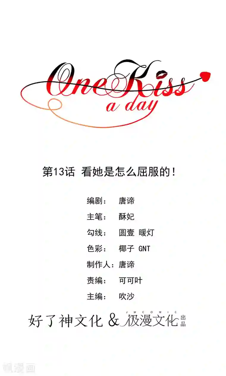 One Kiss A Day第13话 看她是怎么屈服的！