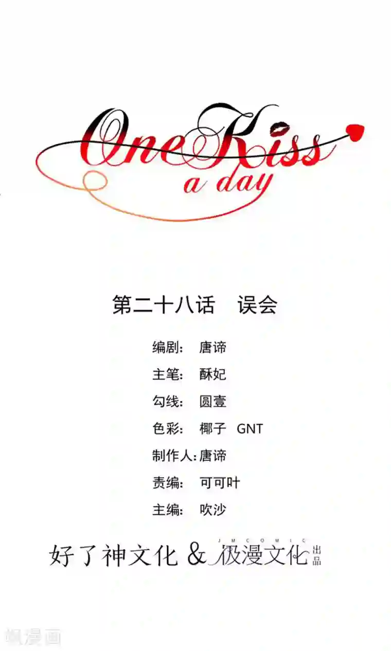 One Kiss A Day第28话 误会