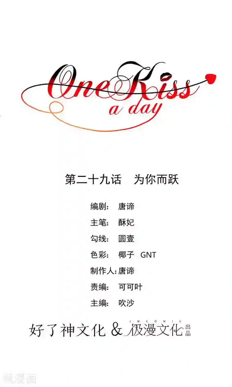 One Kiss A Day第29话 为你而跃