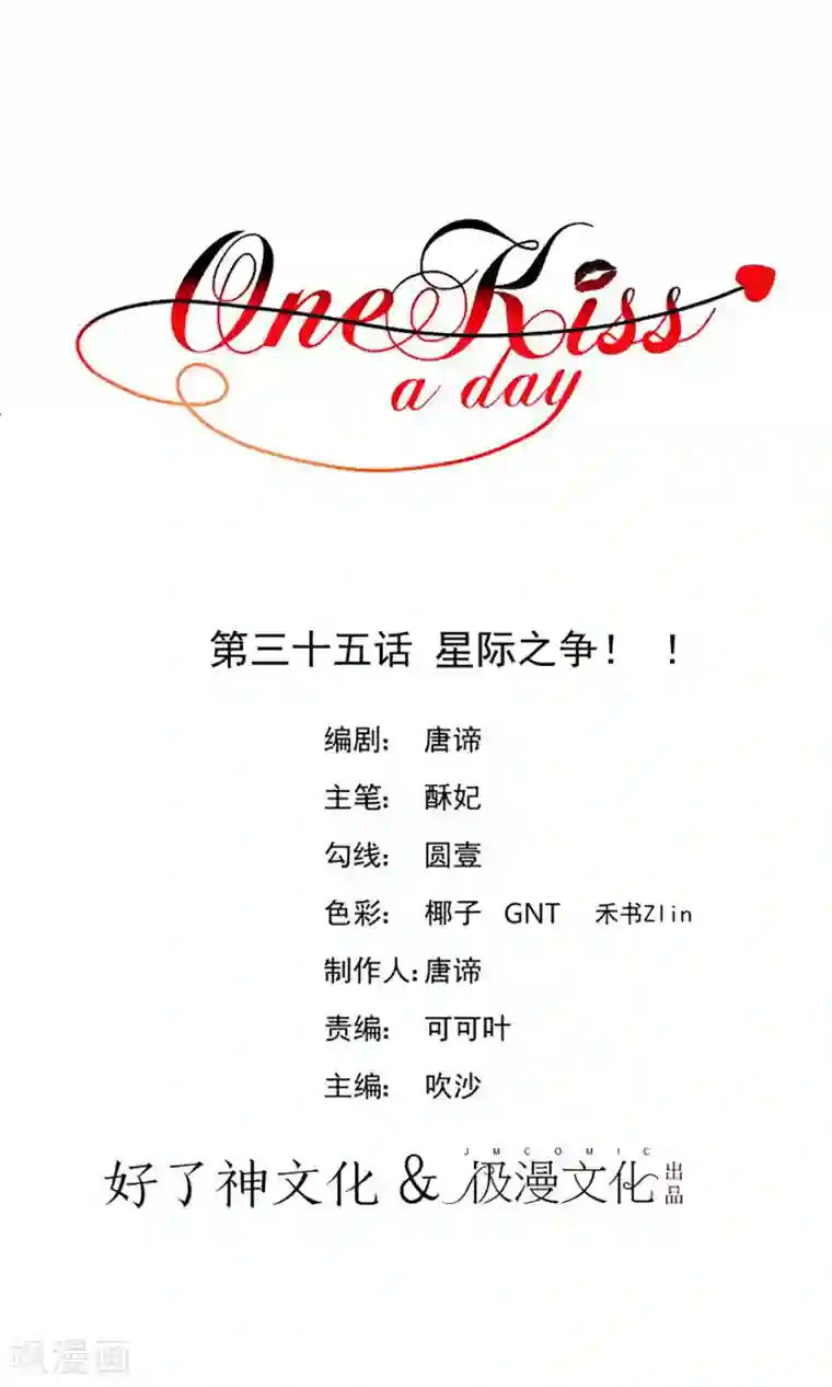 One Kiss A Day第35话 星际之争！！