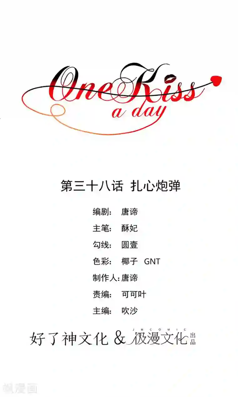 One Kiss A Day第38话 扎心炮弹