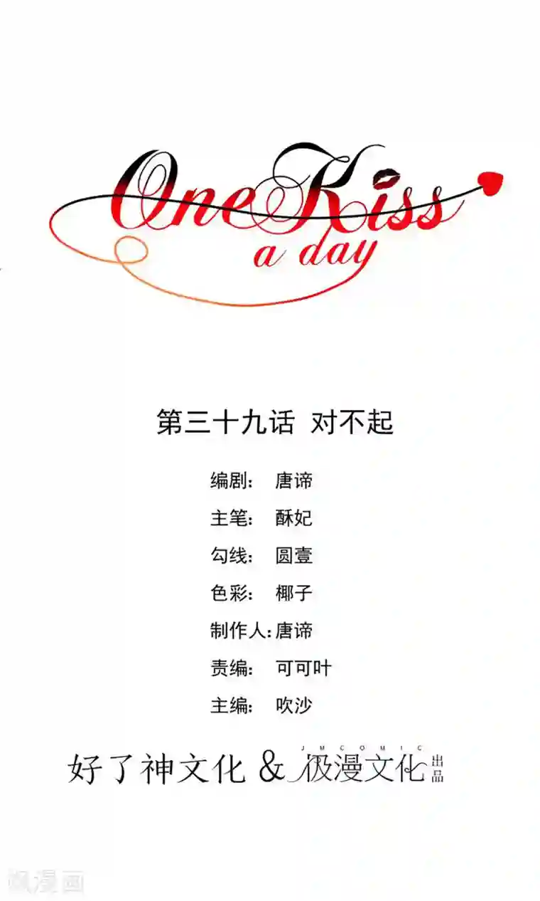 One Kiss A Day第39话 对不起