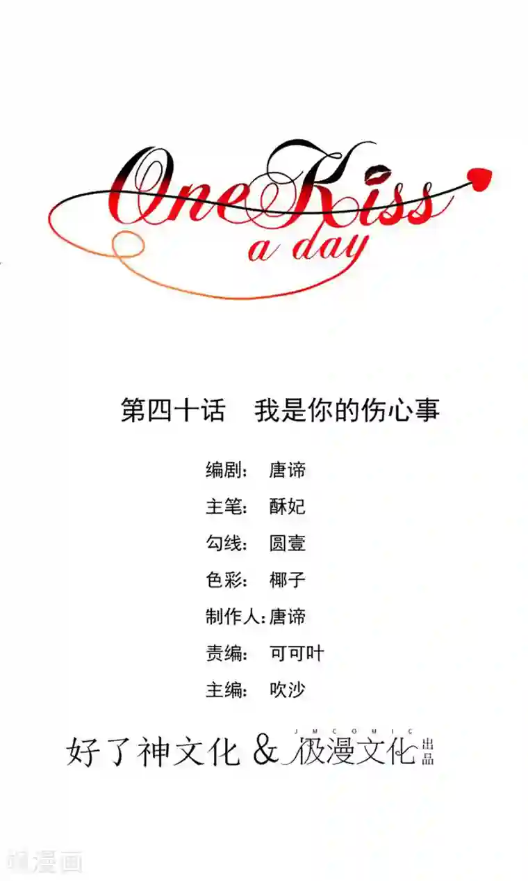 One Kiss A Day第40话 我是你的伤心事