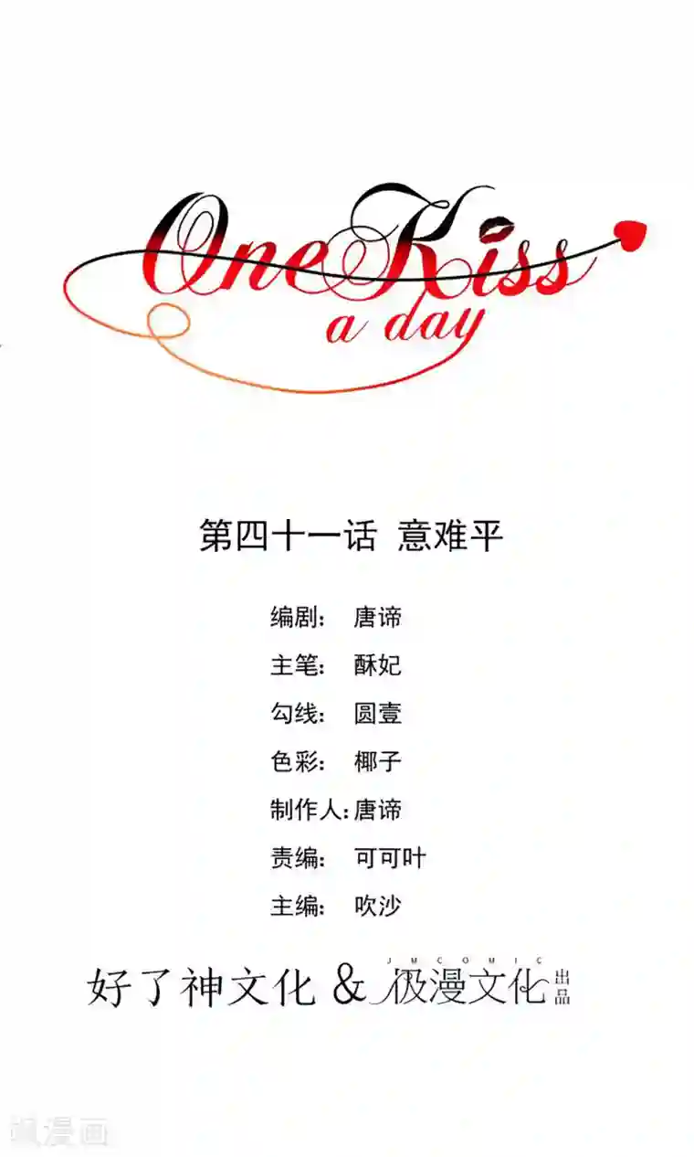 One Kiss A Day第41话 意难平