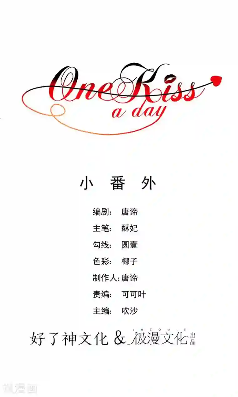 One Kiss A Day番外
