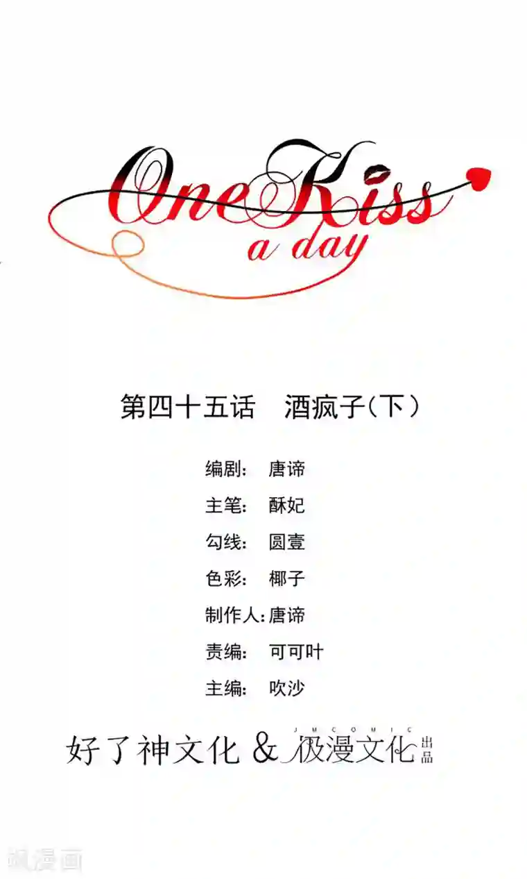 One Kiss A Day第45话 酒疯子2