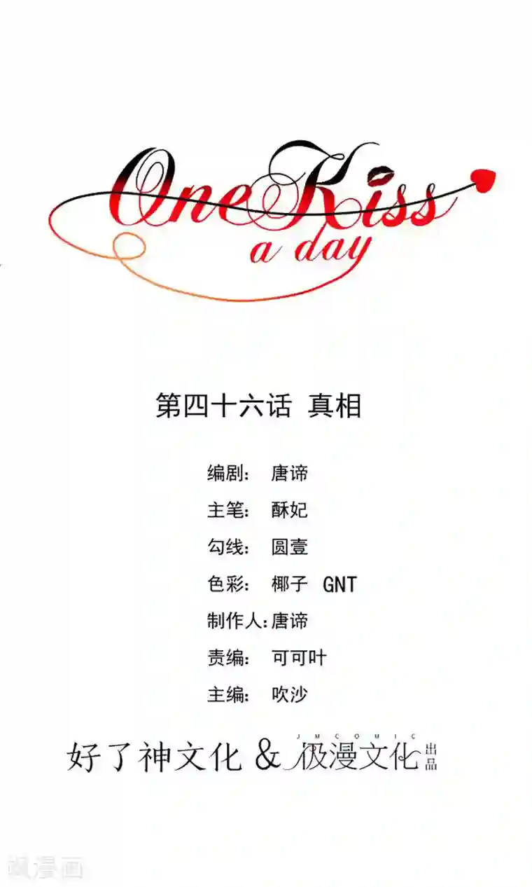 One Kiss A Day第46话 真相
