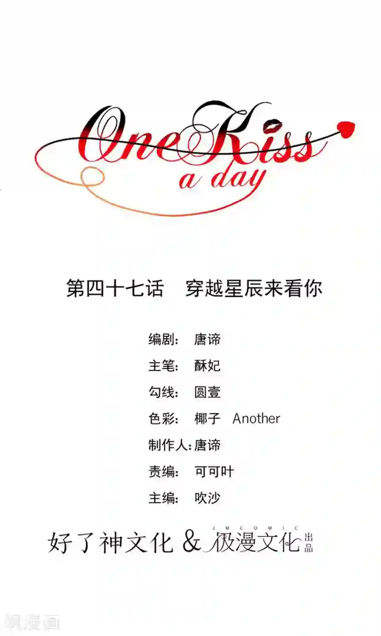 One Kiss A Day第47话 穿越星辰来看你