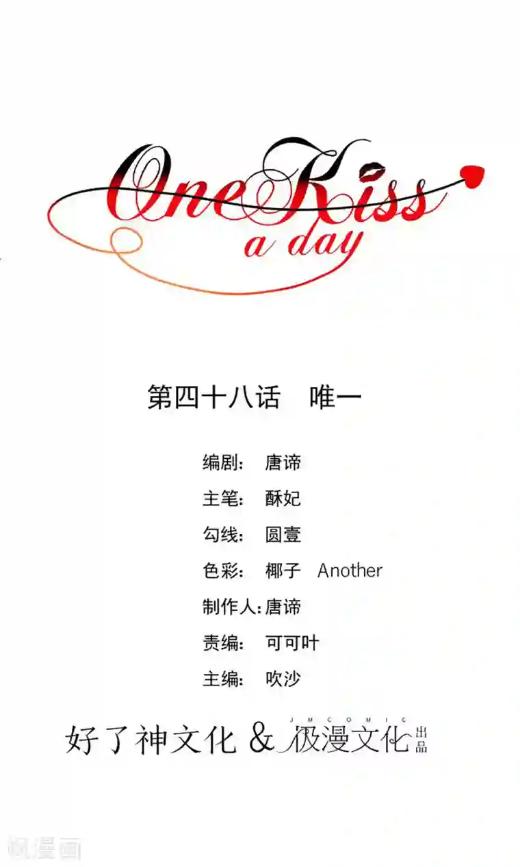 One Kiss A Day第48话 唯一