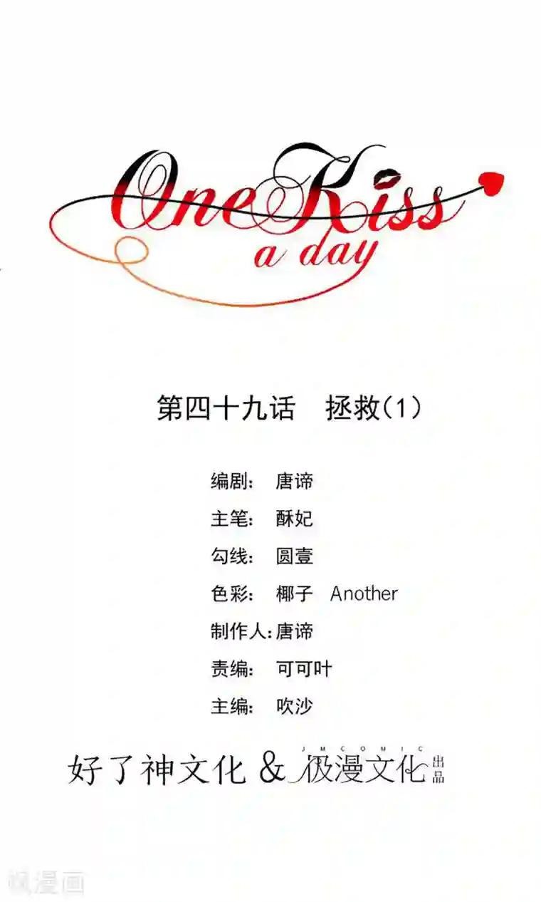 One Kiss A Day第49话 拯救1