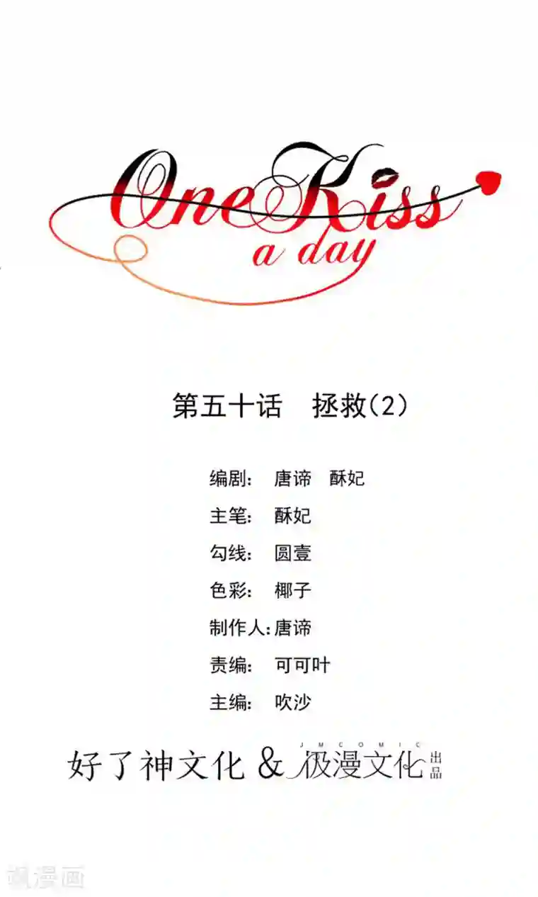 One Kiss A Day第50话 拯救2