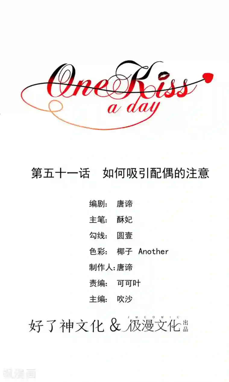 One Kiss A Day第51话 如何吸引配偶的注意