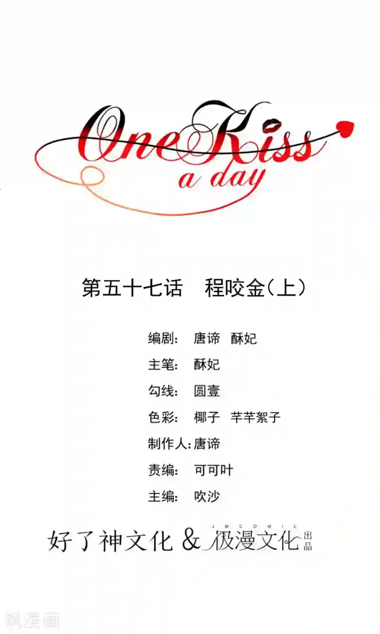 One Kiss A Day第57话 程咬金1