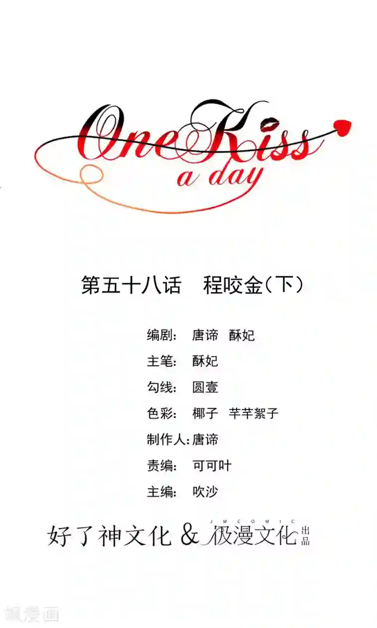 One Kiss A Day第58话 程咬金2