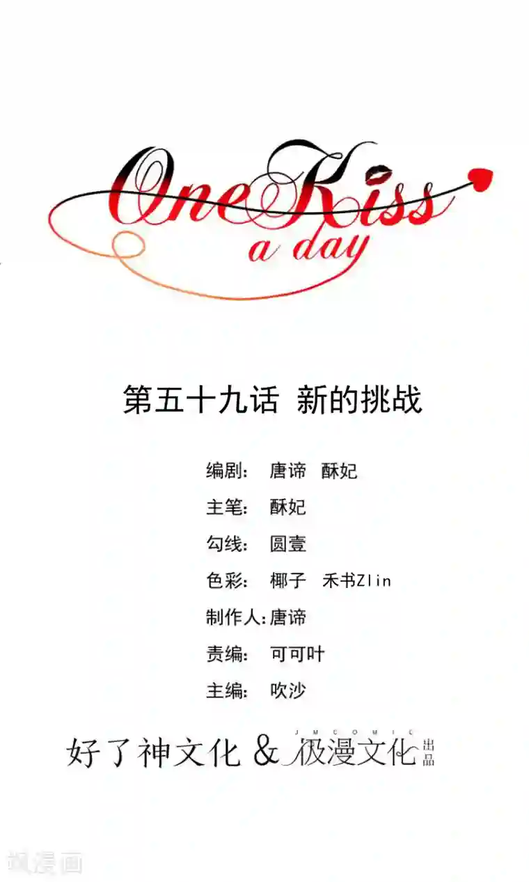 One Kiss A Day第59话 新的挑战