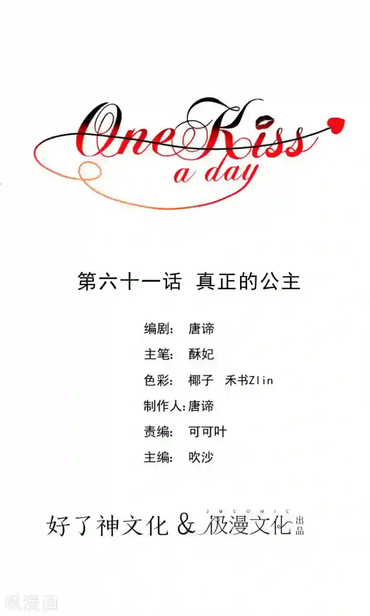 One Kiss A Day第61话 真正的公主