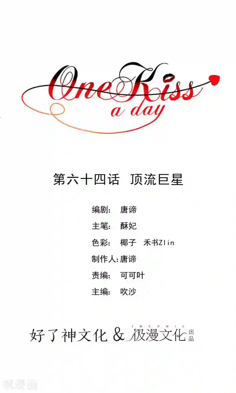 One Kiss A Day第64话 顶流巨星