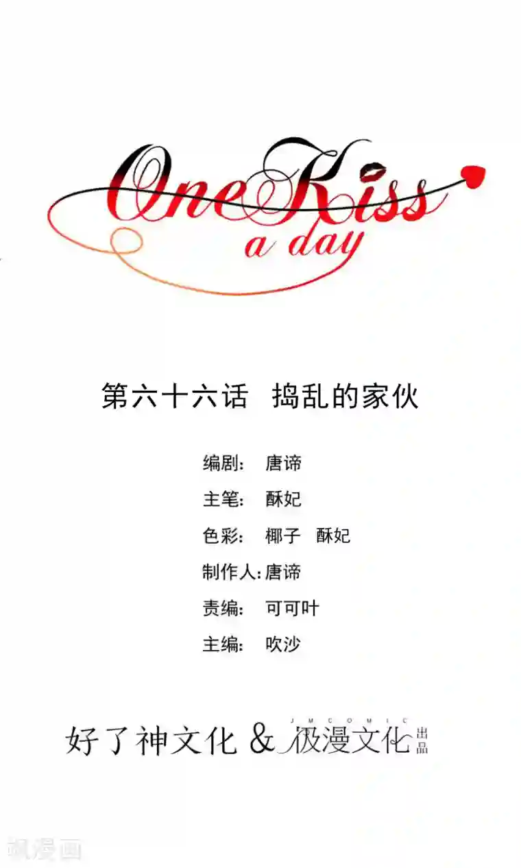 One Kiss A Day第66话 捣乱的家伙